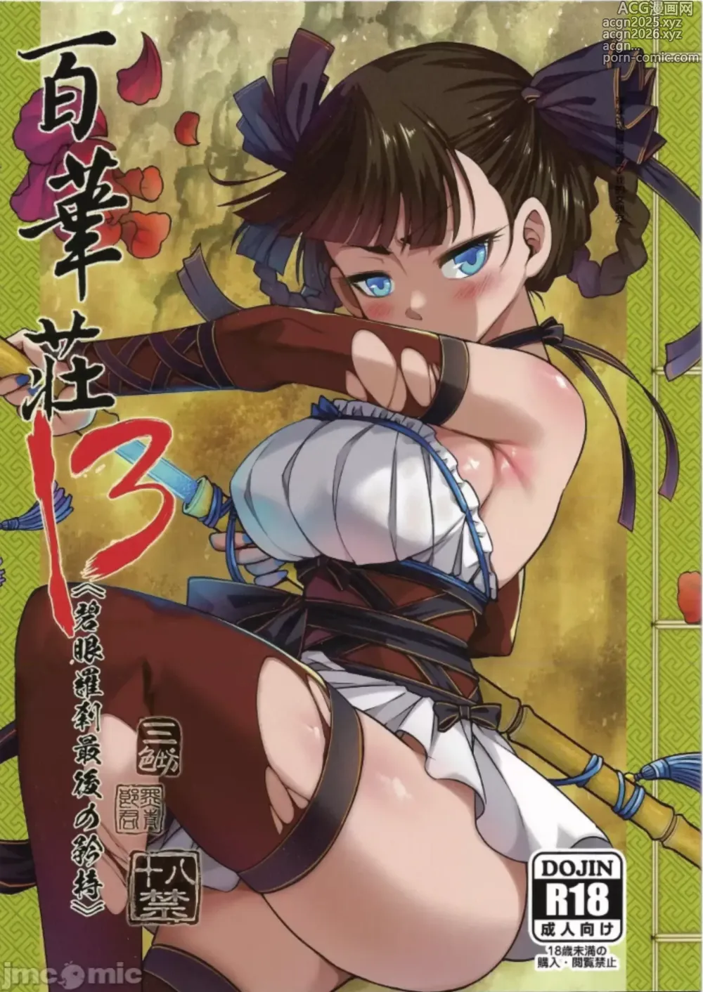 Page 1 of doujinshi Hyakkasou13 <<Hekigan Rasetsu Saigo no Kyouji>>