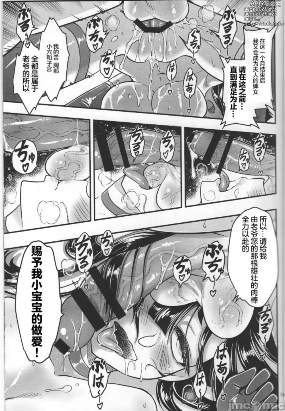 Page 16 of doujinshi Hyakkasou13 <<Hekigan Rasetsu Saigo no Kyouji>>