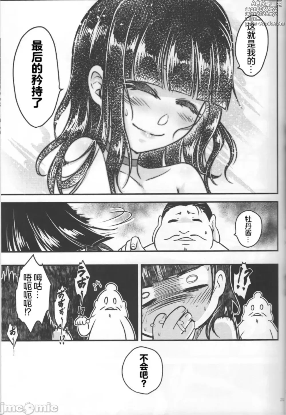 Page 22 of doujinshi Hyakkasou13 <<Hekigan Rasetsu Saigo no Kyouji>>