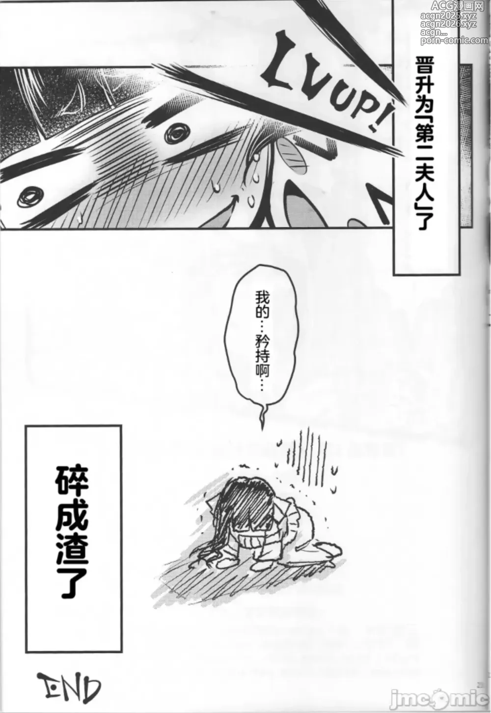 Page 24 of doujinshi Hyakkasou13 <<Hekigan Rasetsu Saigo no Kyouji>>