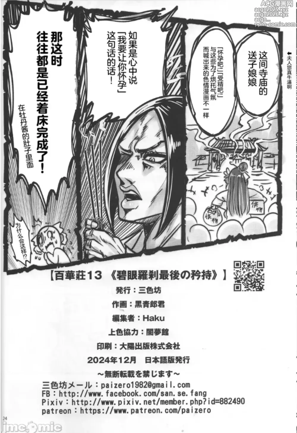 Page 25 of doujinshi Hyakkasou13 <<Hekigan Rasetsu Saigo no Kyouji>>