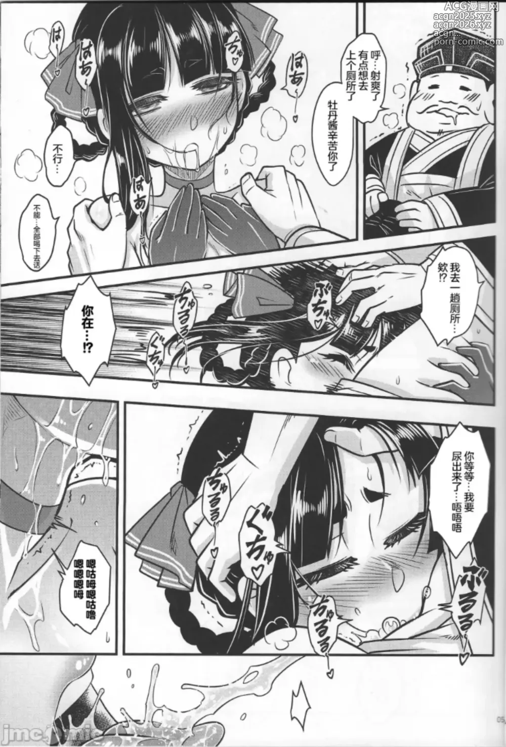Page 6 of doujinshi Hyakkasou13 <<Hekigan Rasetsu Saigo no Kyouji>>