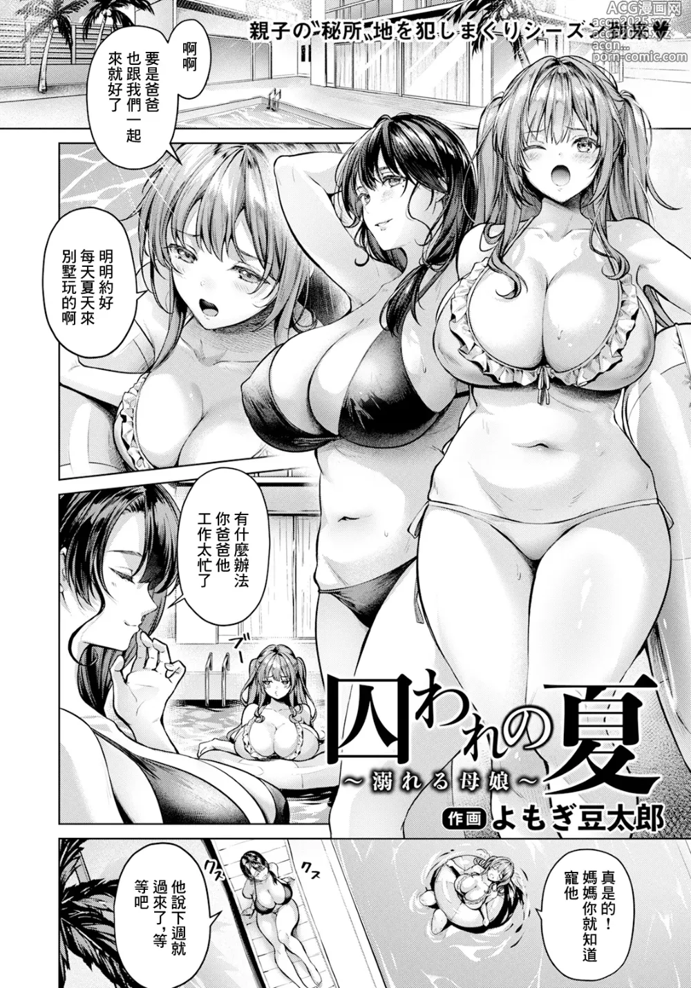 Page 3 of manga 囚禁之夏 (decensored)
