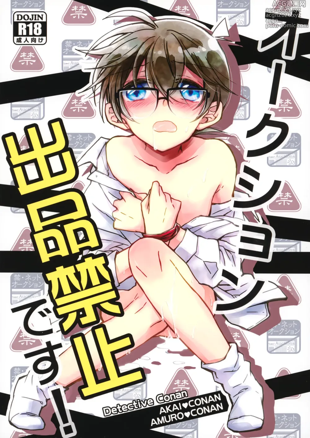 Page 1 of doujinshi Auction Shuppin Kinshi Desu!
