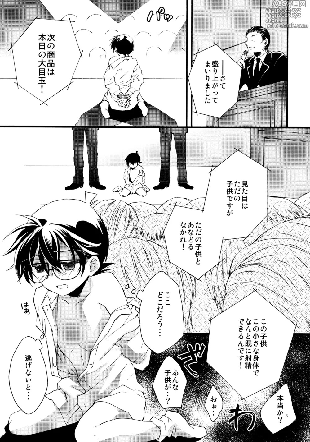 Page 4 of doujinshi Auction Shuppin Kinshi Desu!