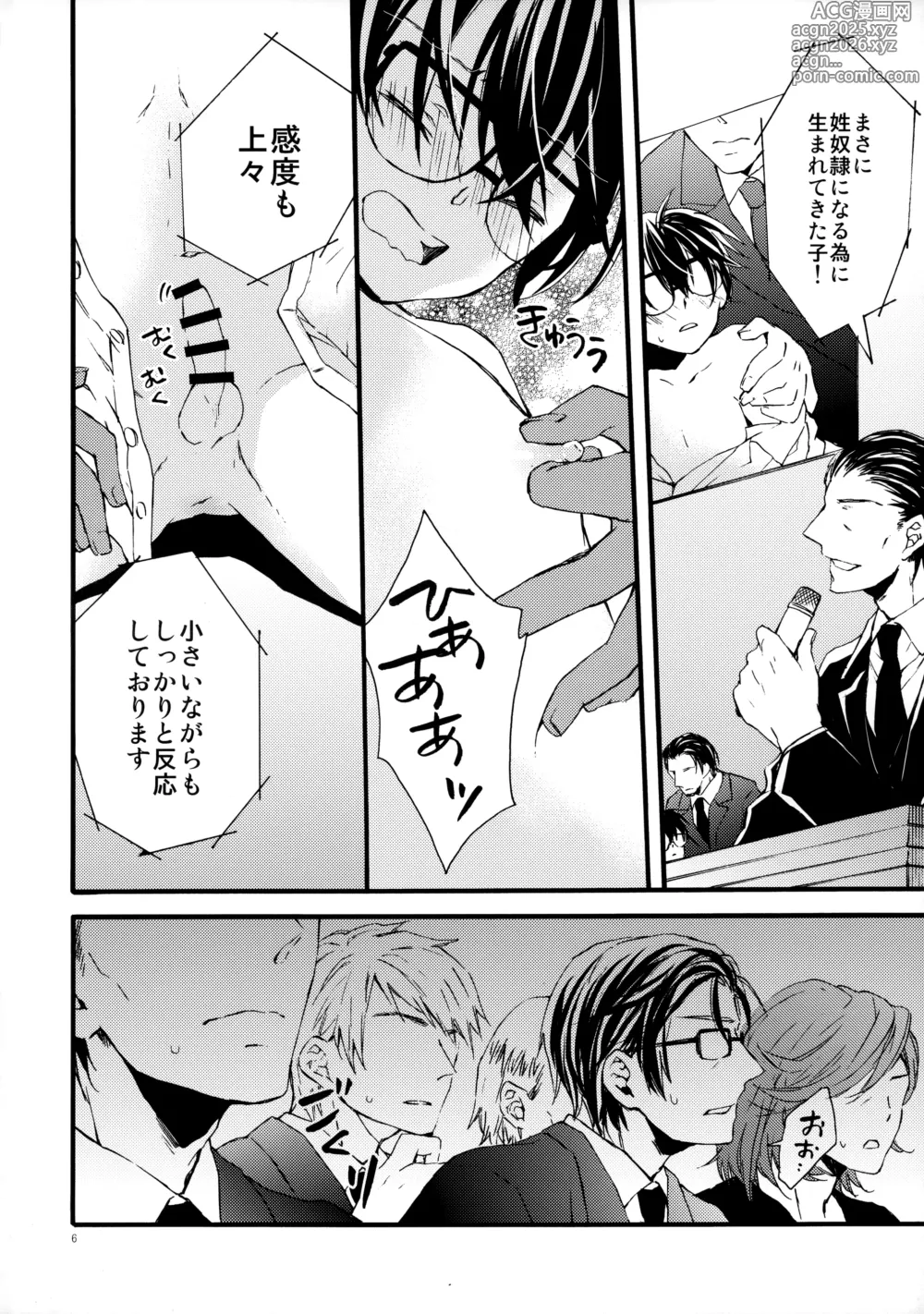 Page 5 of doujinshi Auction Shuppin Kinshi Desu!