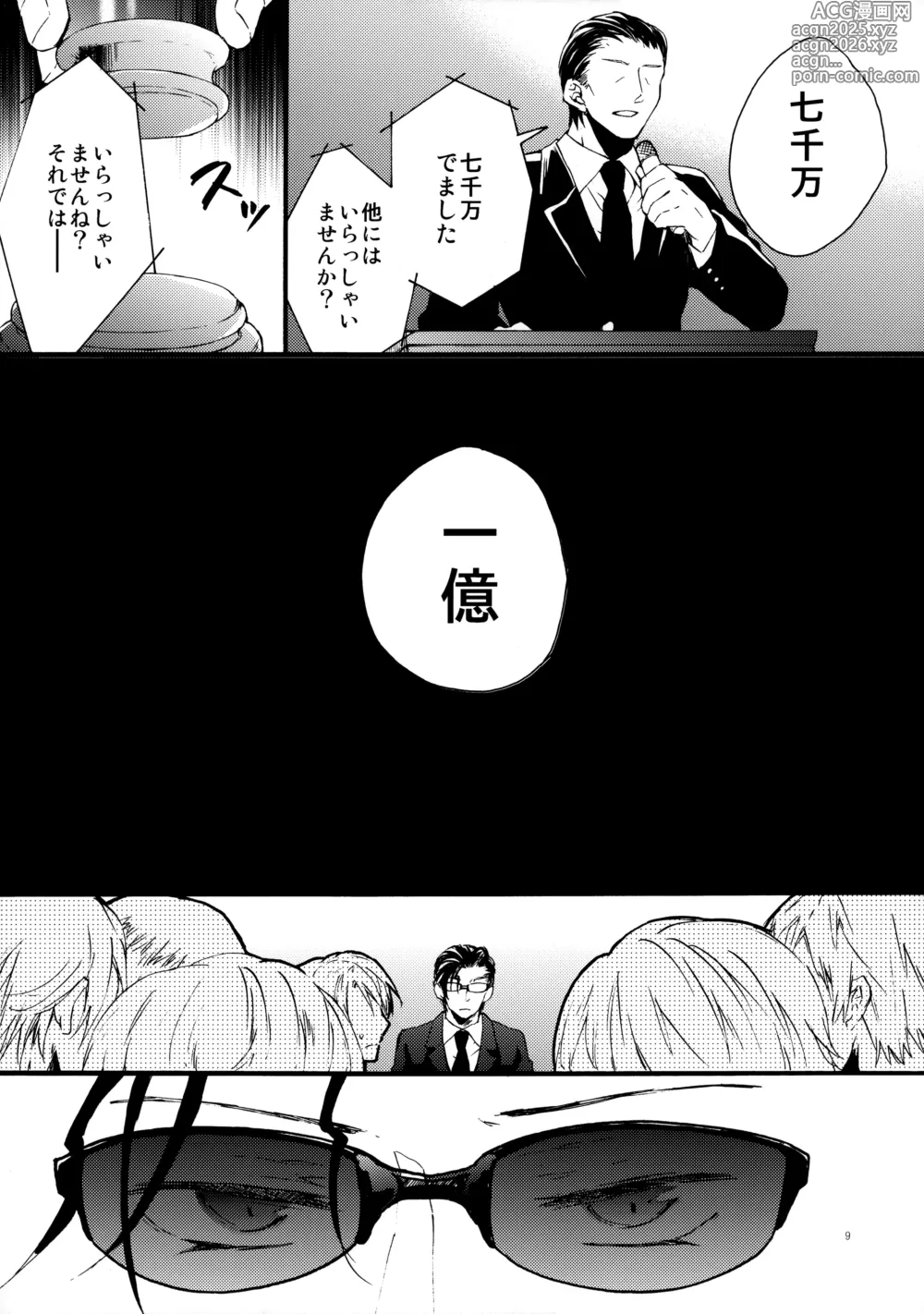 Page 8 of doujinshi Auction Shuppin Kinshi Desu!