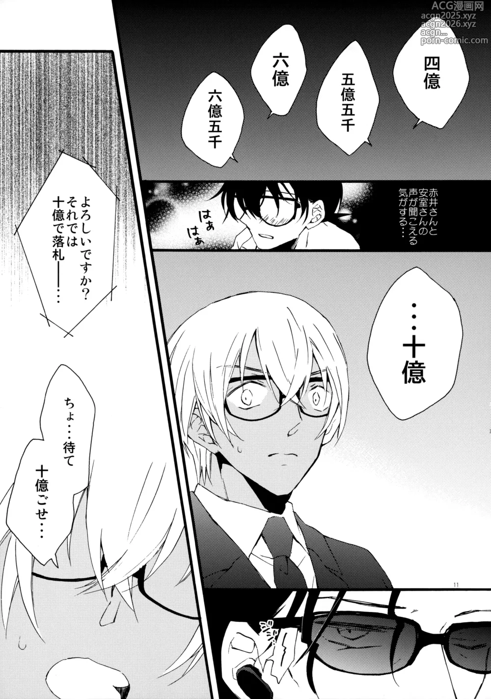 Page 10 of doujinshi Auction Shuppin Kinshi Desu!