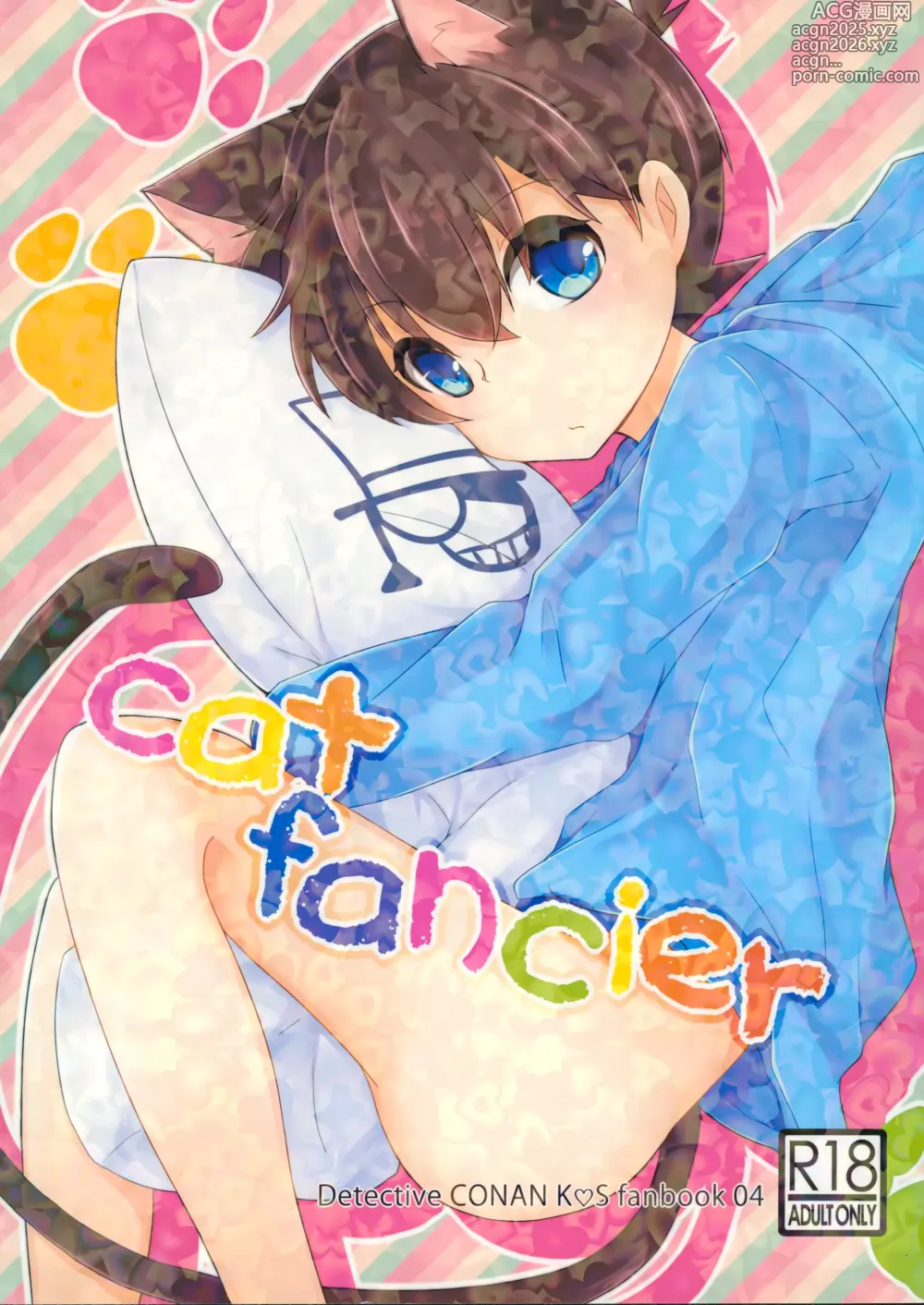 Page 1 of doujinshi cat fancier