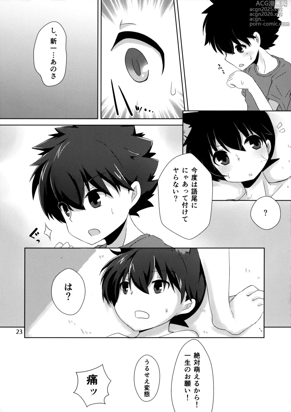 Page 22 of doujinshi cat fancier