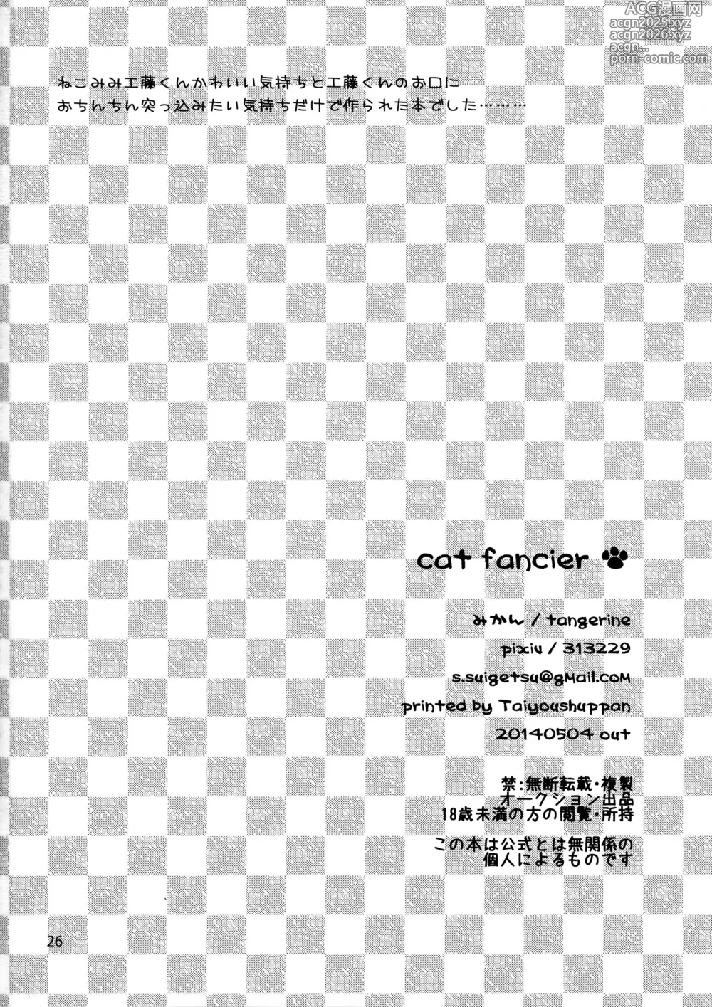 Page 25 of doujinshi cat fancier