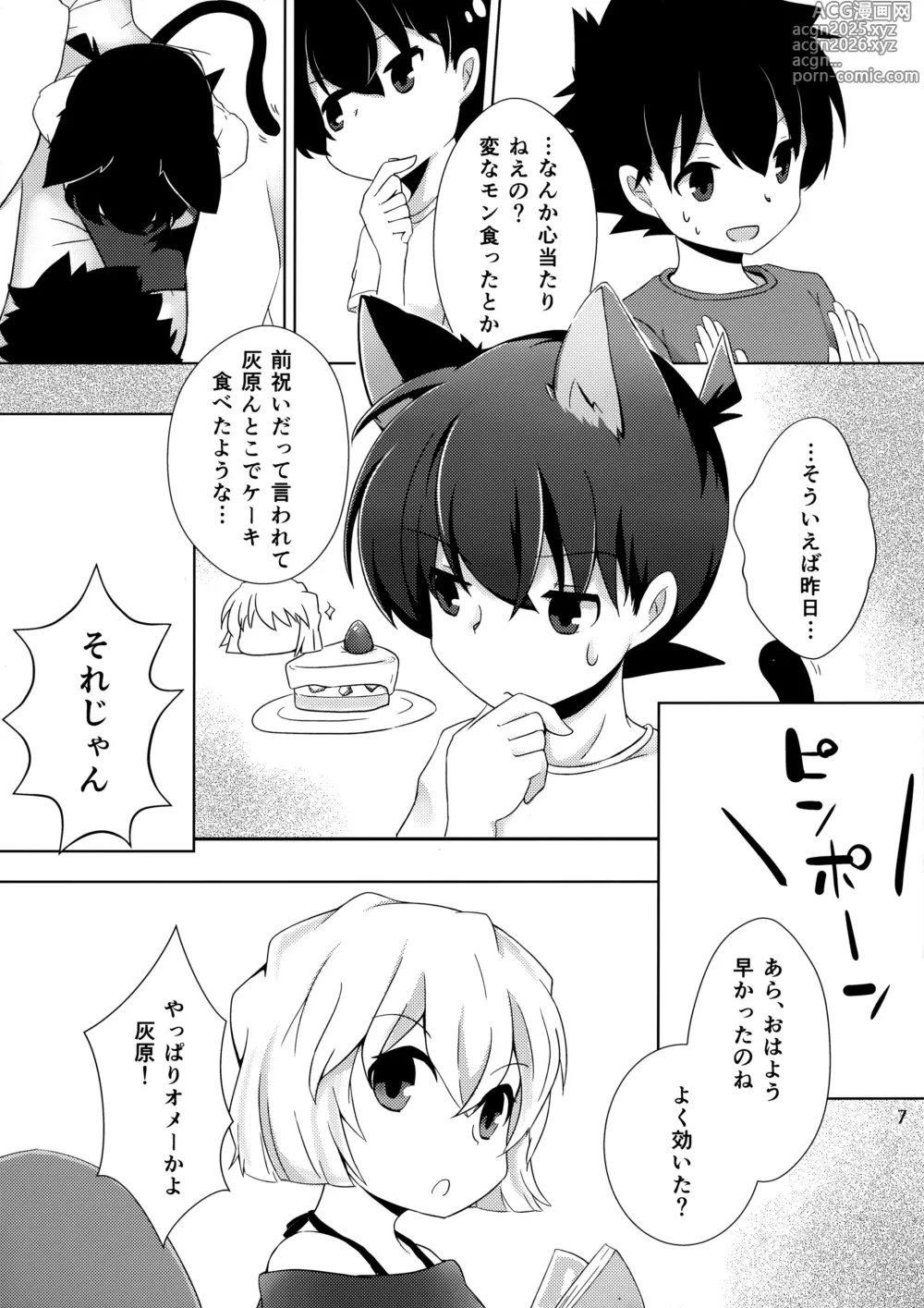 Page 6 of doujinshi cat fancier