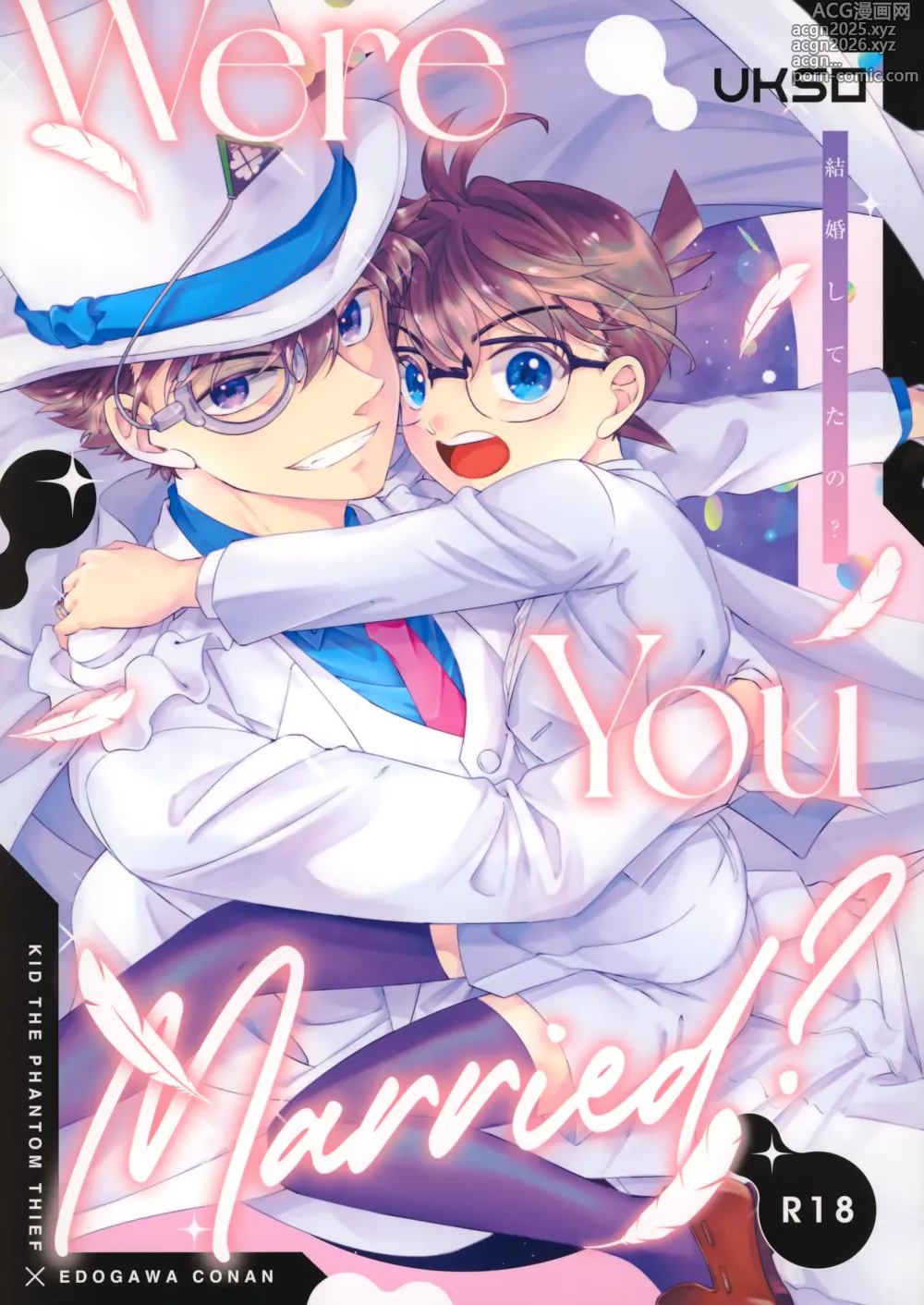 Page 1 of doujinshi Were you married?
