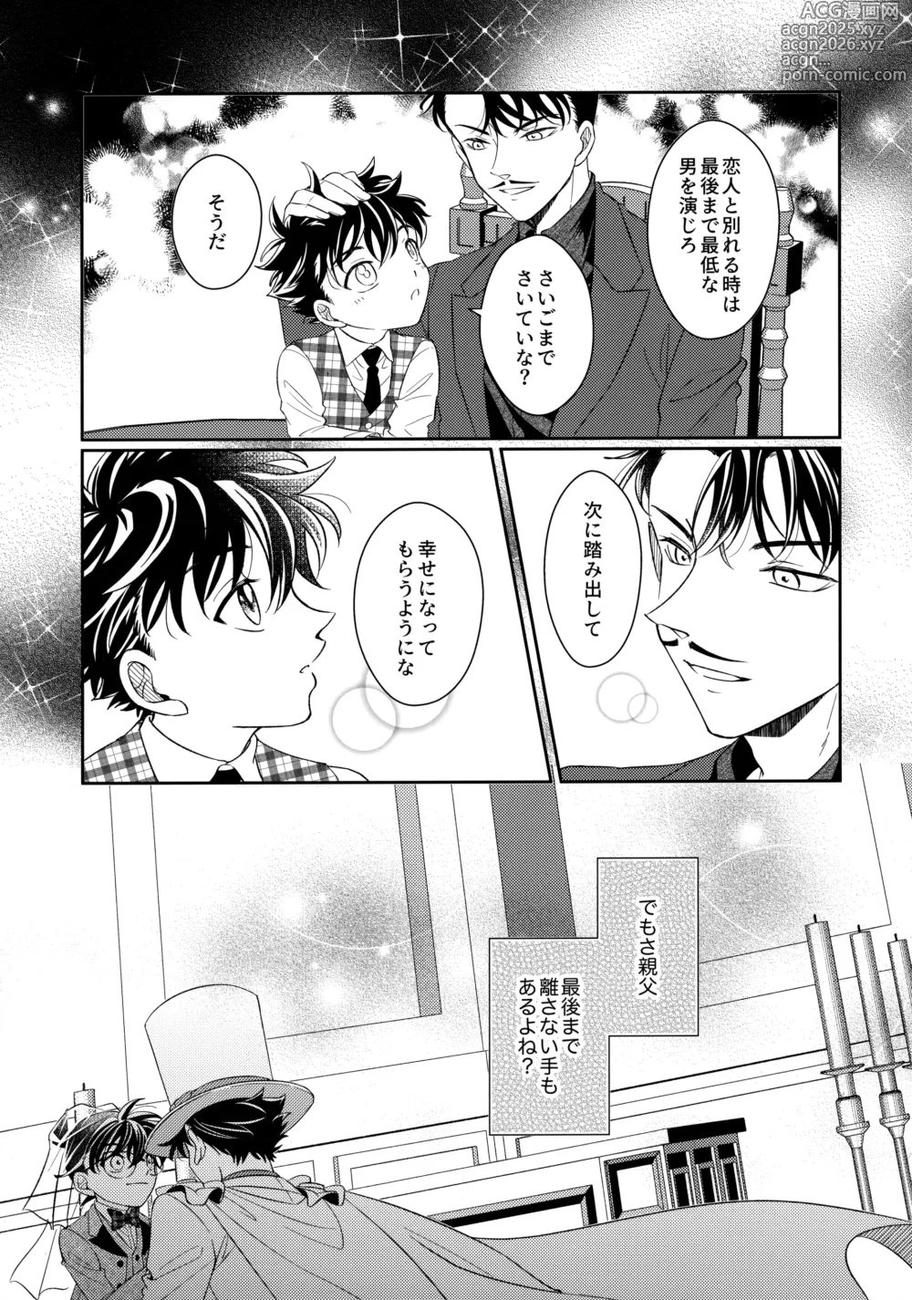 Page 12 of doujinshi Were you married?