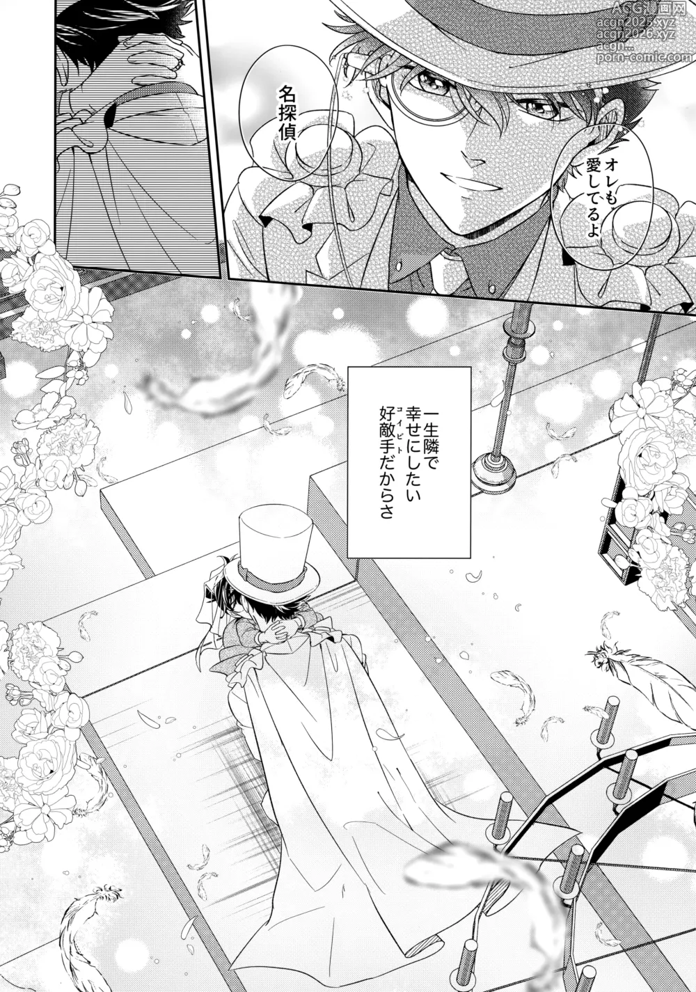 Page 13 of doujinshi Were you married?