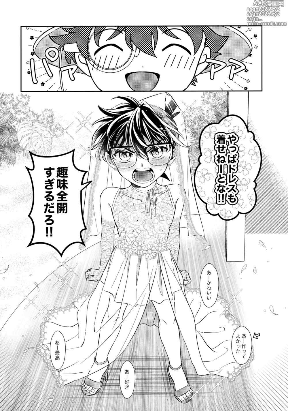 Page 15 of doujinshi Were you married?