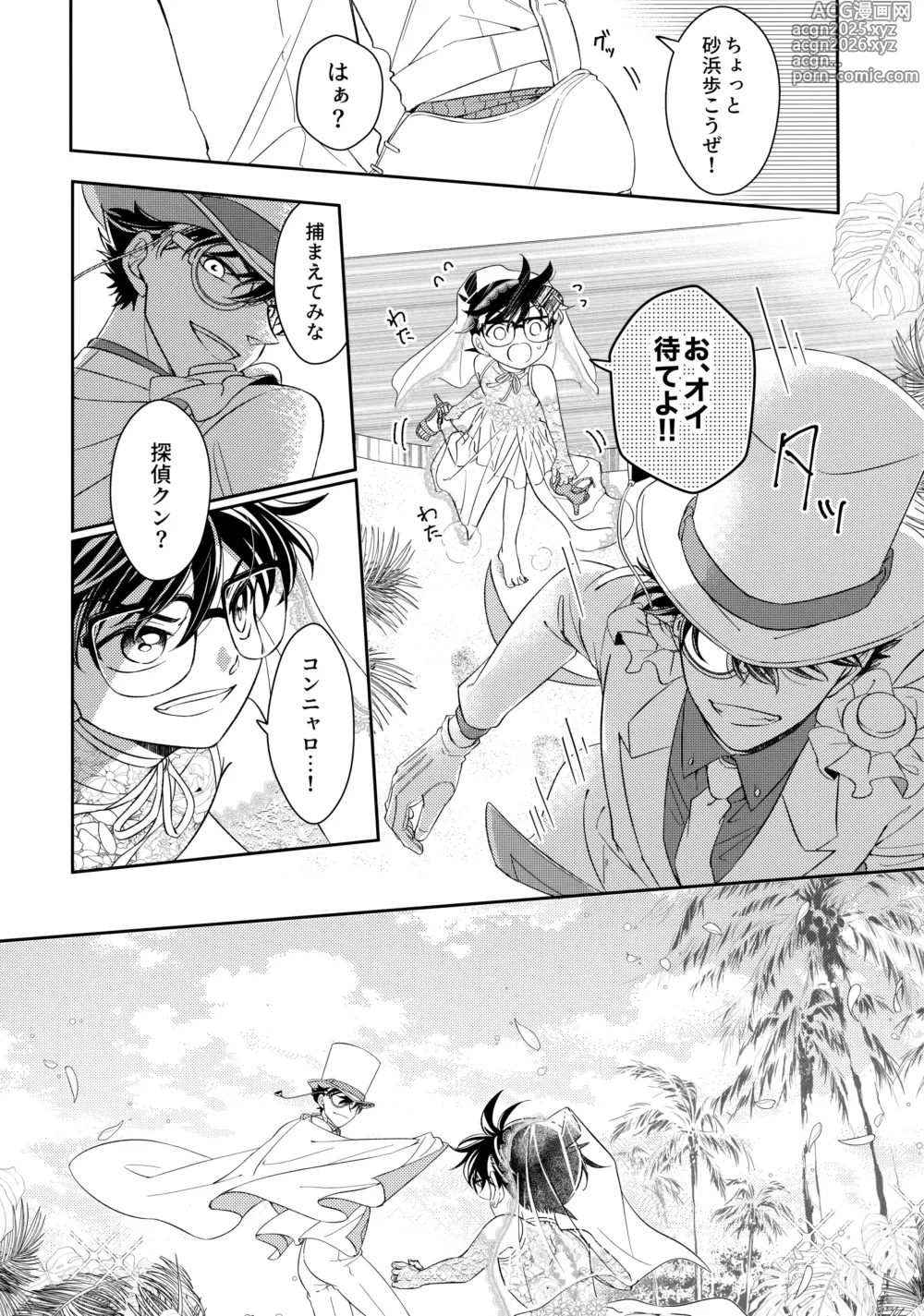 Page 17 of doujinshi Were you married?