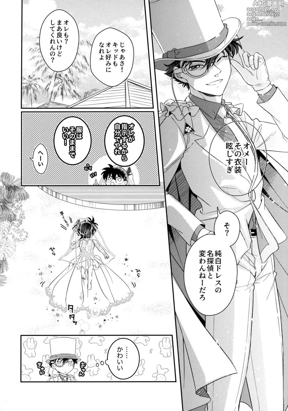 Page 19 of doujinshi Were you married?