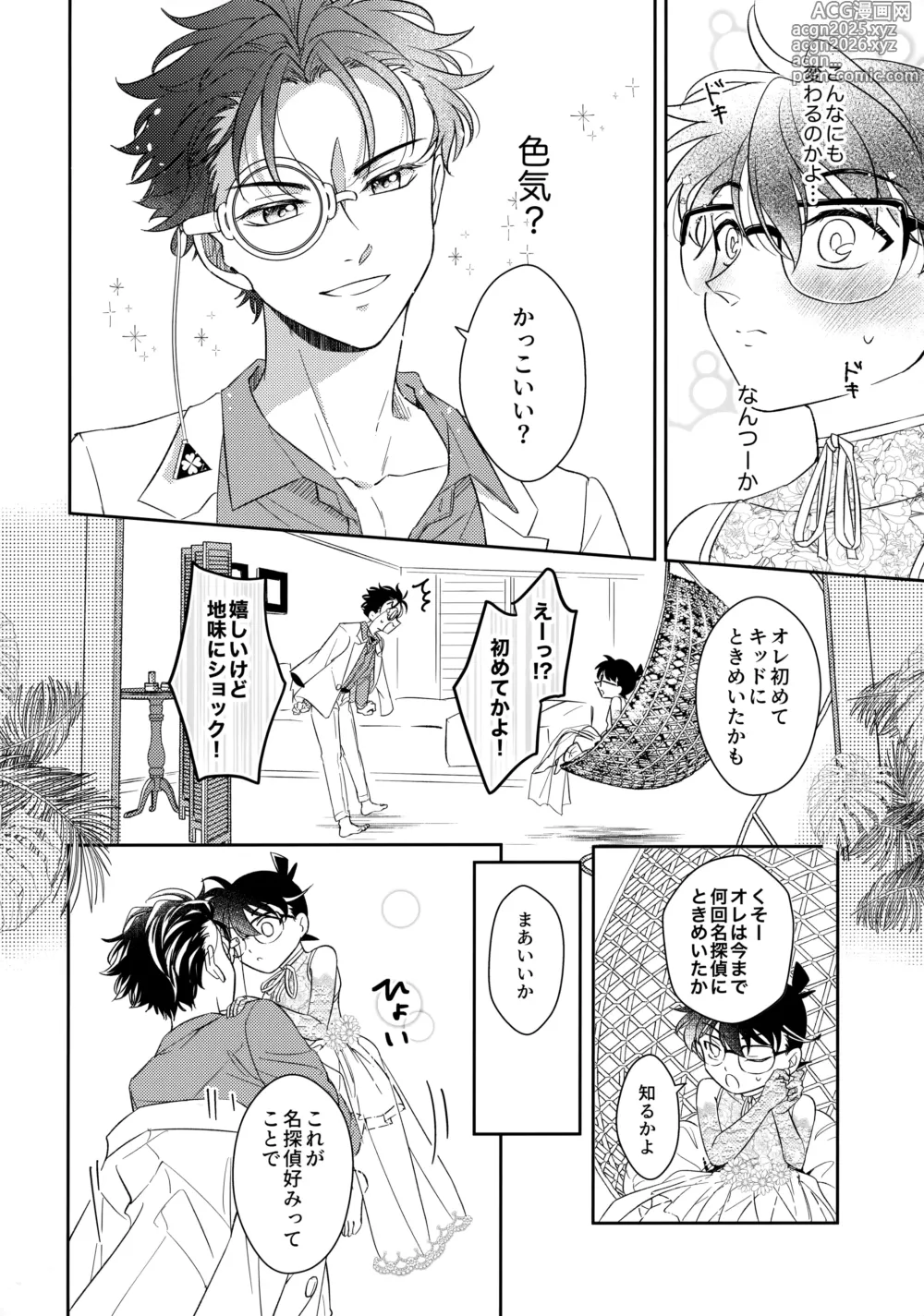 Page 21 of doujinshi Were you married?