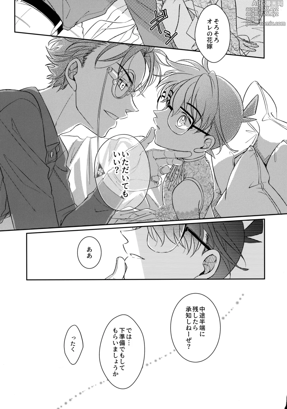 Page 22 of doujinshi Were you married?