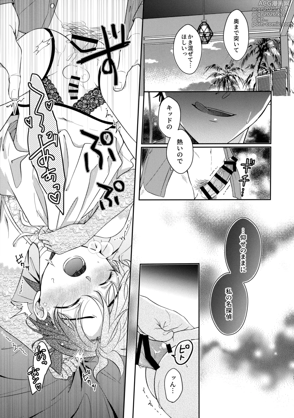 Page 26 of doujinshi Were you married?