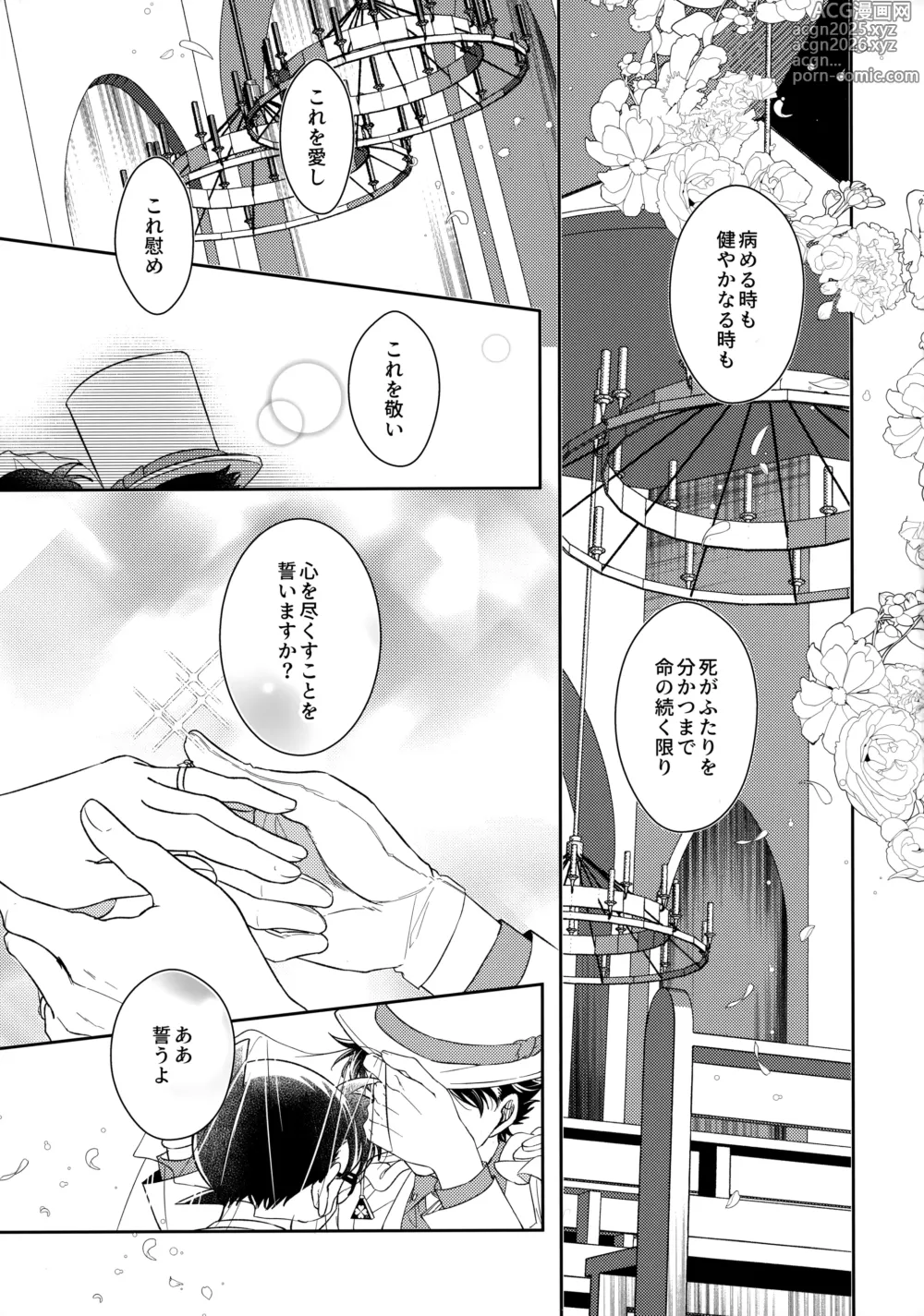 Page 4 of doujinshi Were you married?