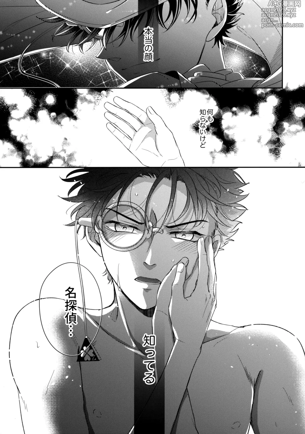 Page 34 of doujinshi Were you married?