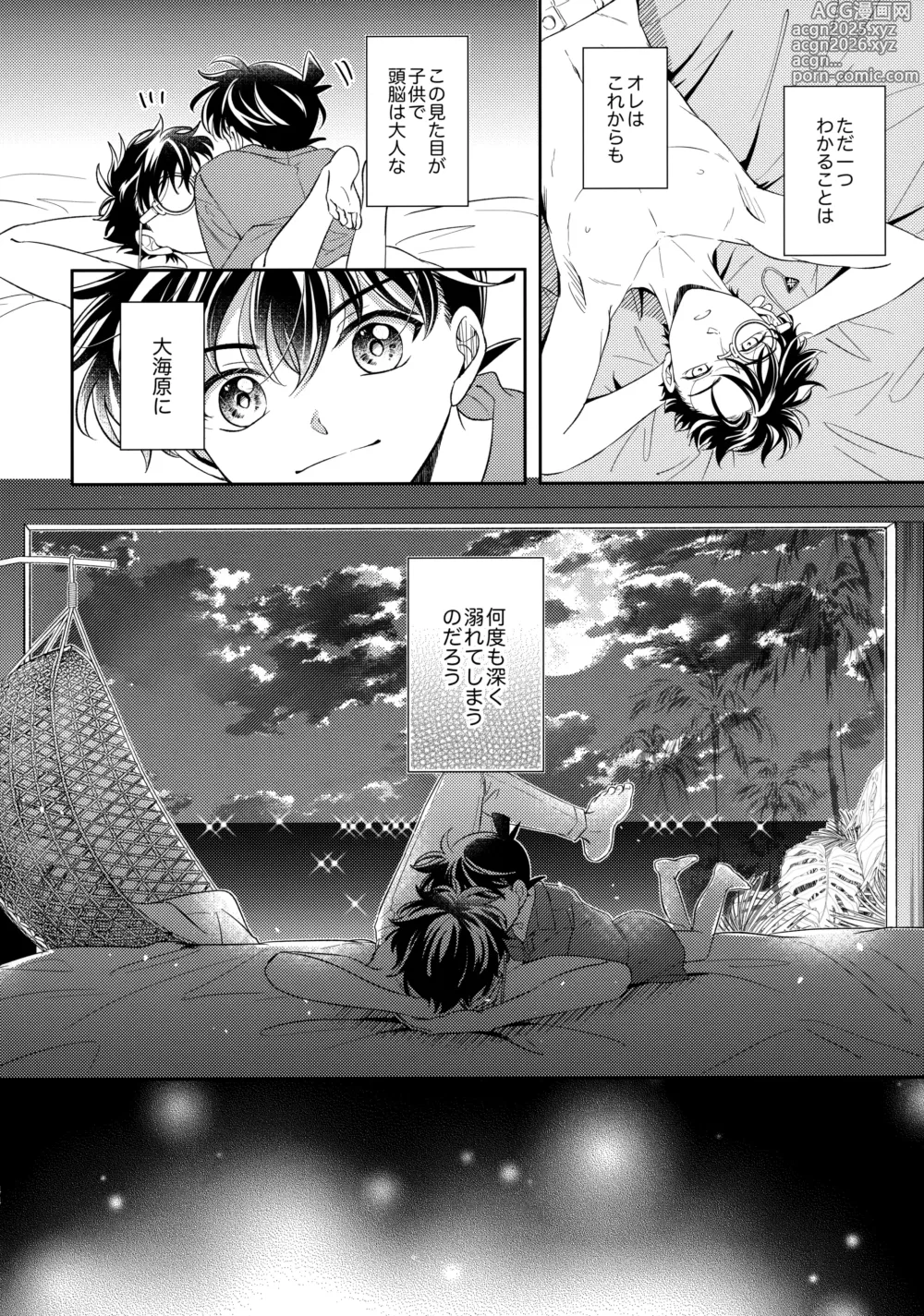 Page 43 of doujinshi Were you married?