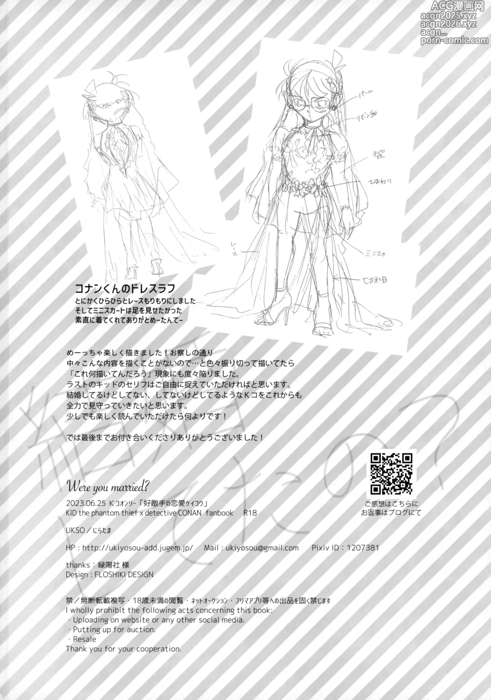 Page 51 of doujinshi Were you married?