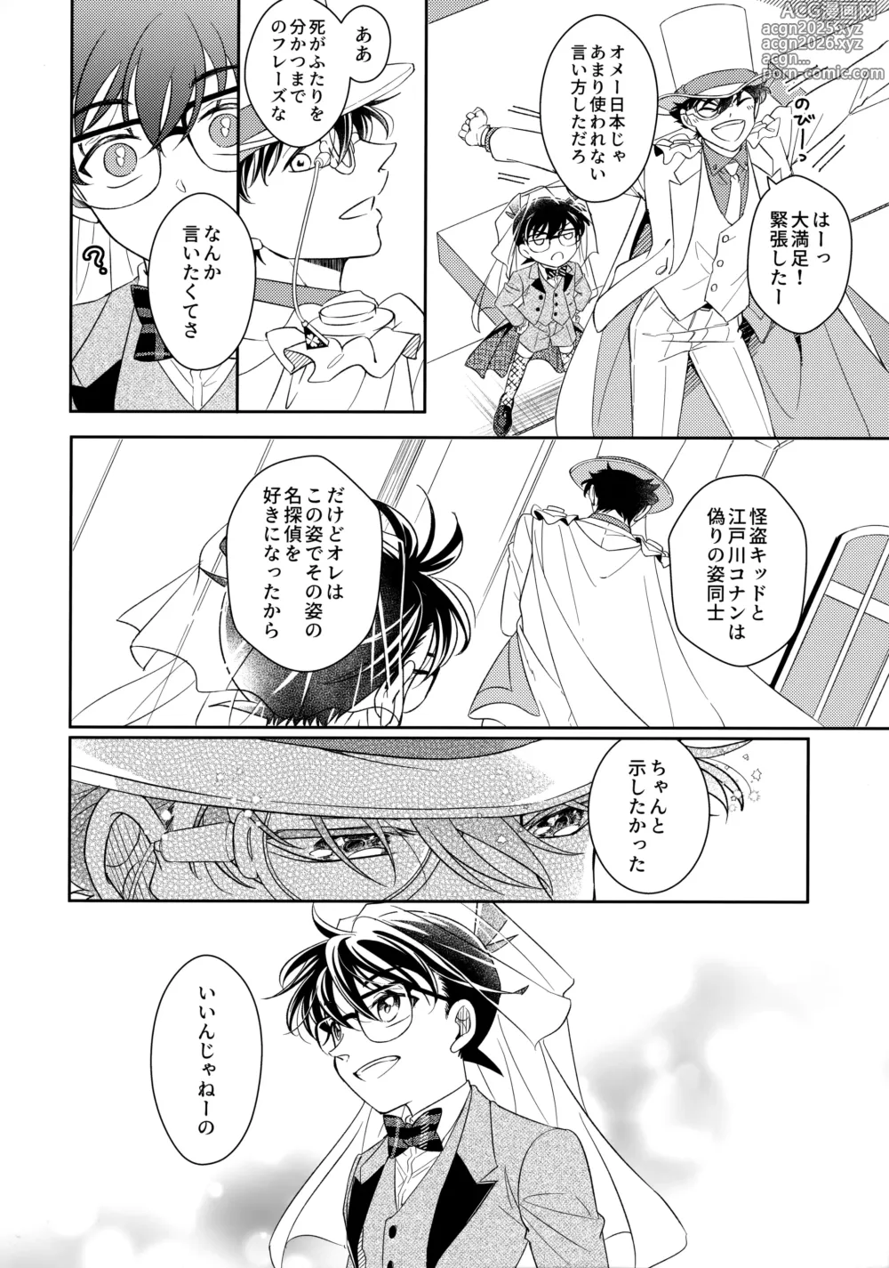 Page 7 of doujinshi Were you married?
