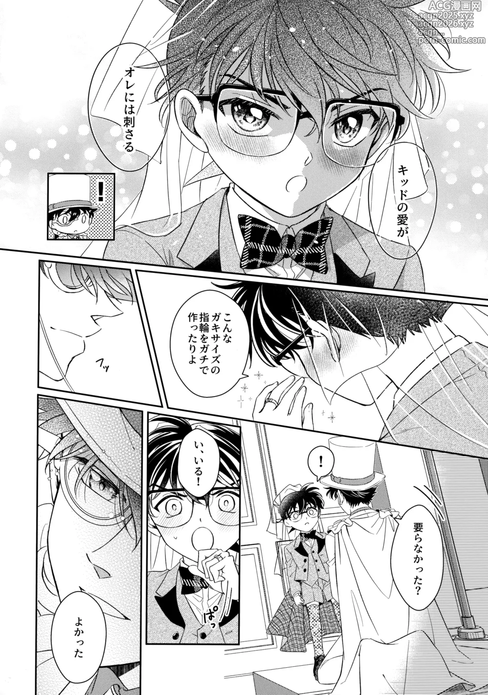 Page 9 of doujinshi Were you married?