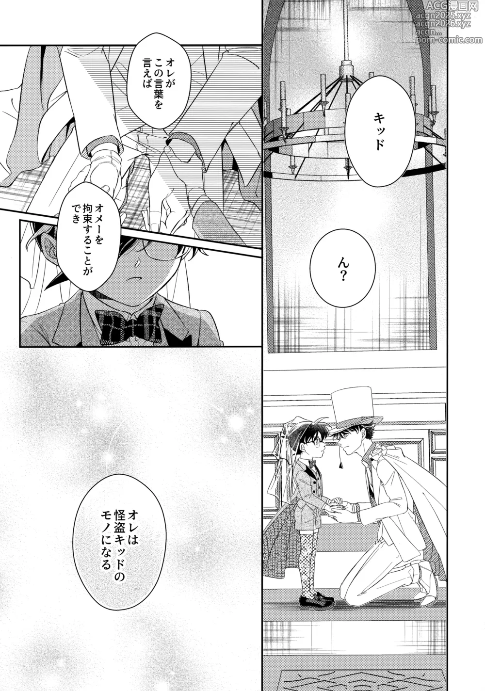Page 10 of doujinshi Were you married?