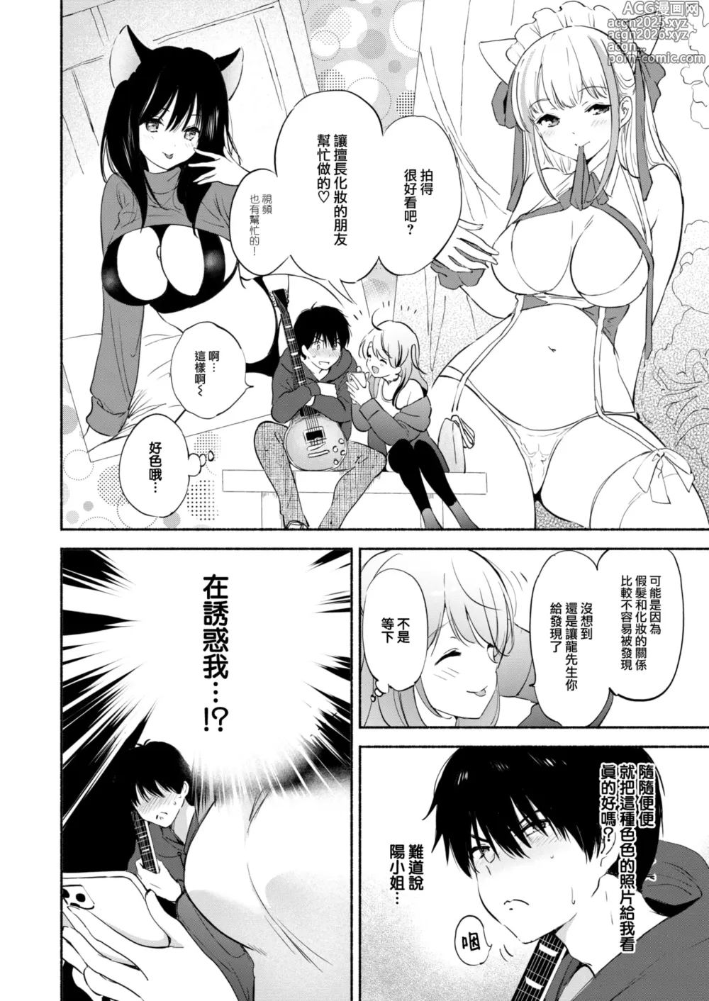 Page 13 of manga Lucky Dragon