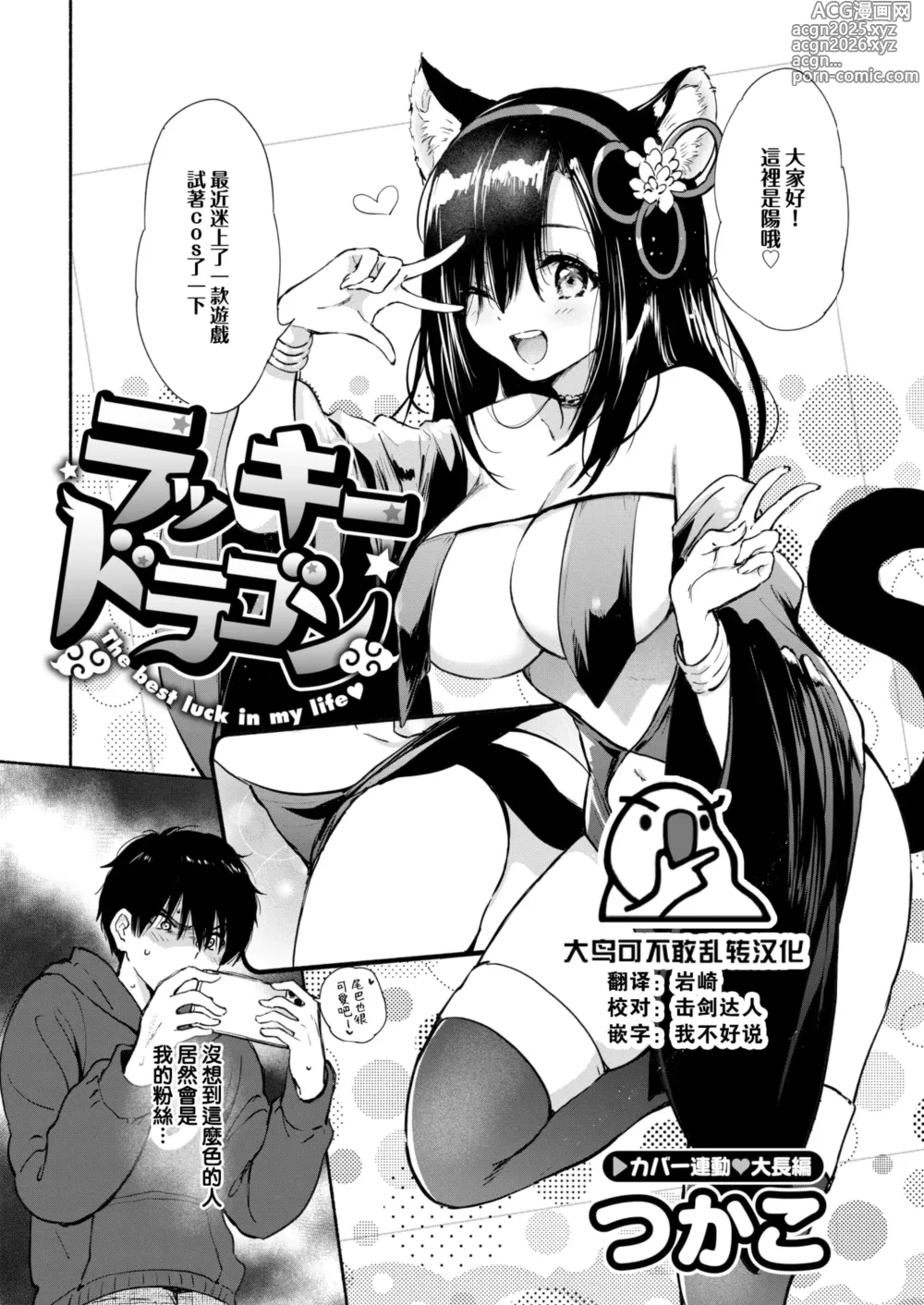 Page 3 of manga Lucky Dragon