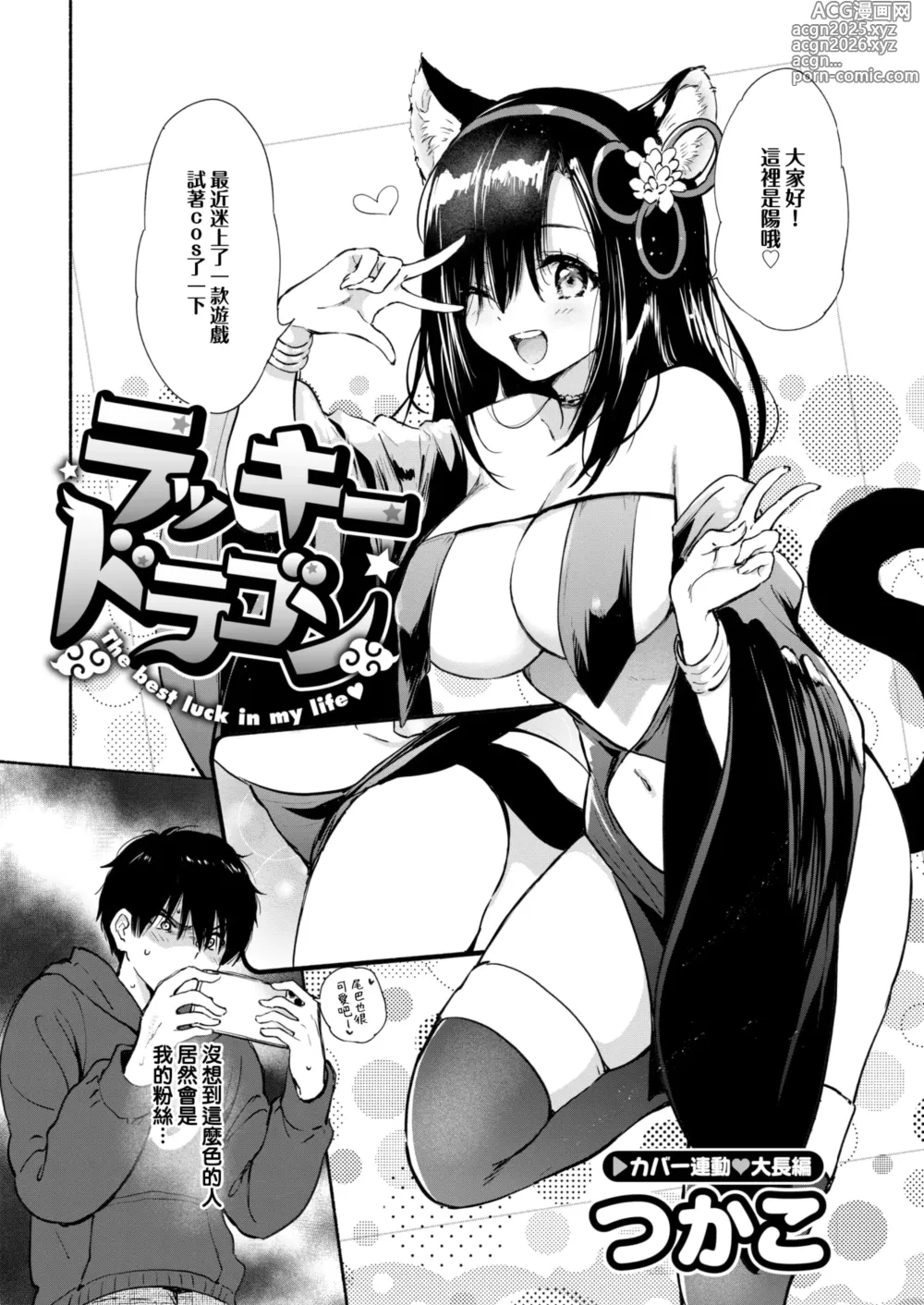 Page 5 of manga Lucky Dragon