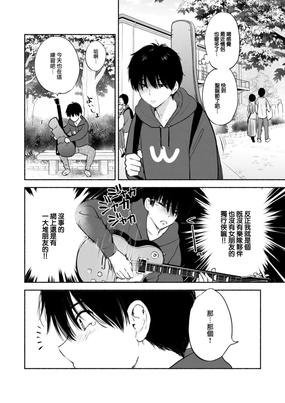 Page 7 of manga Lucky Dragon