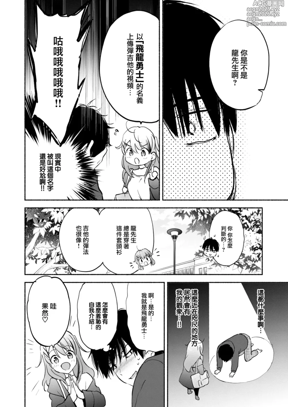 Page 9 of manga Lucky Dragon