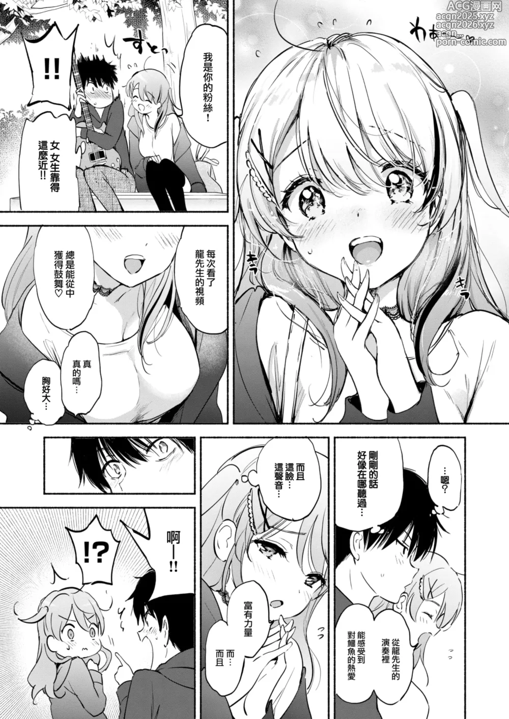 Page 10 of manga Lucky Dragon