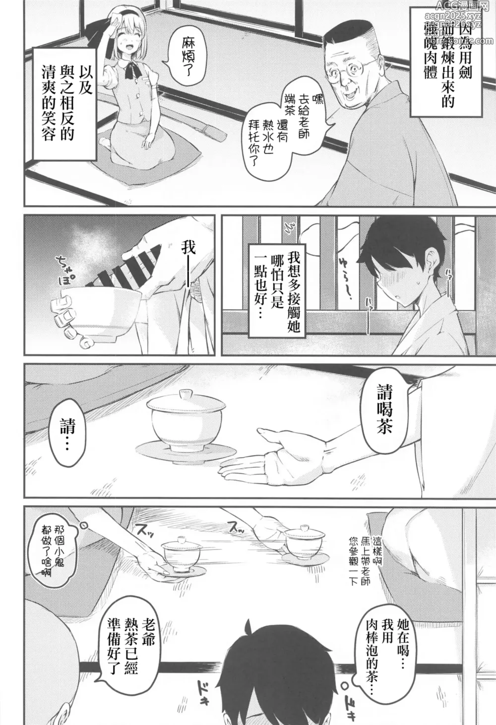 Page 7 of doujinshi 在回過神后被那個庭師愉悦的進行射精管理的那樣的事情嗎？