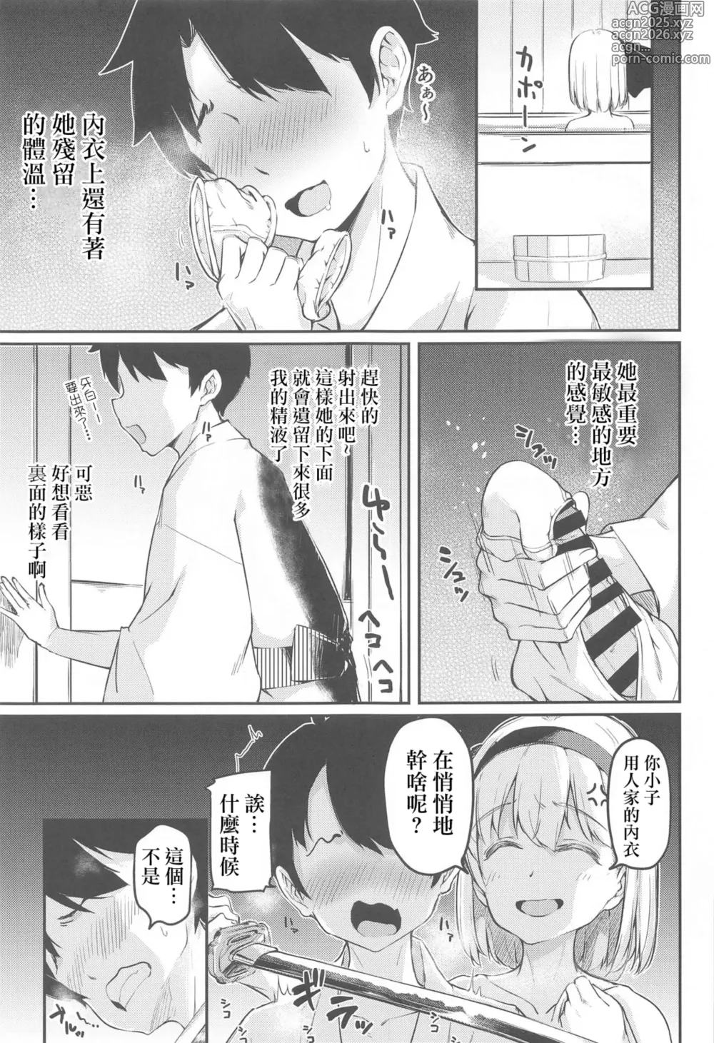 Page 8 of doujinshi 在回過神后被那個庭師愉悦的進行射精管理的那樣的事情嗎？