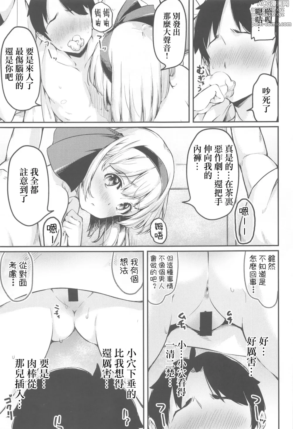 Page 10 of doujinshi 在回過神后被那個庭師愉悦的進行射精管理的那樣的事情嗎？