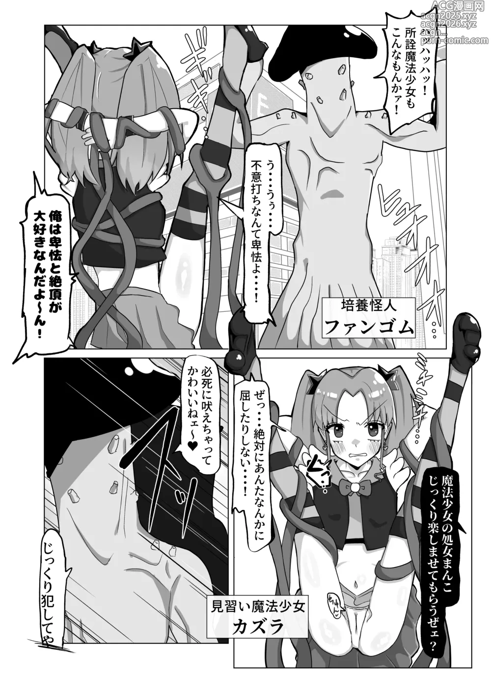 Page 5 of doujinshi Seiso na Mahou Shoujo ga Futanari Ona Saru ni Sarete Les Sex de Kairaku Ochi Shichau Hanashi