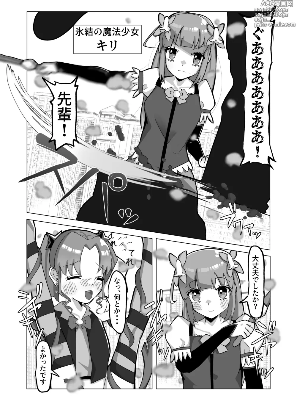 Page 6 of doujinshi Seiso na Mahou Shoujo ga Futanari Ona Saru ni Sarete Les Sex de Kairaku Ochi Shichau Hanashi