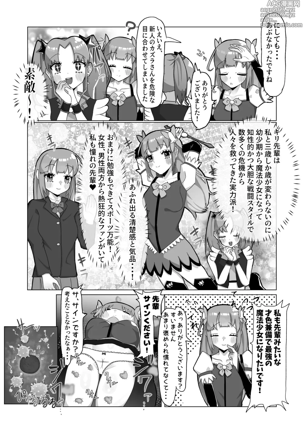 Page 7 of doujinshi Seiso na Mahou Shoujo ga Futanari Ona Saru ni Sarete Les Sex de Kairaku Ochi Shichau Hanashi