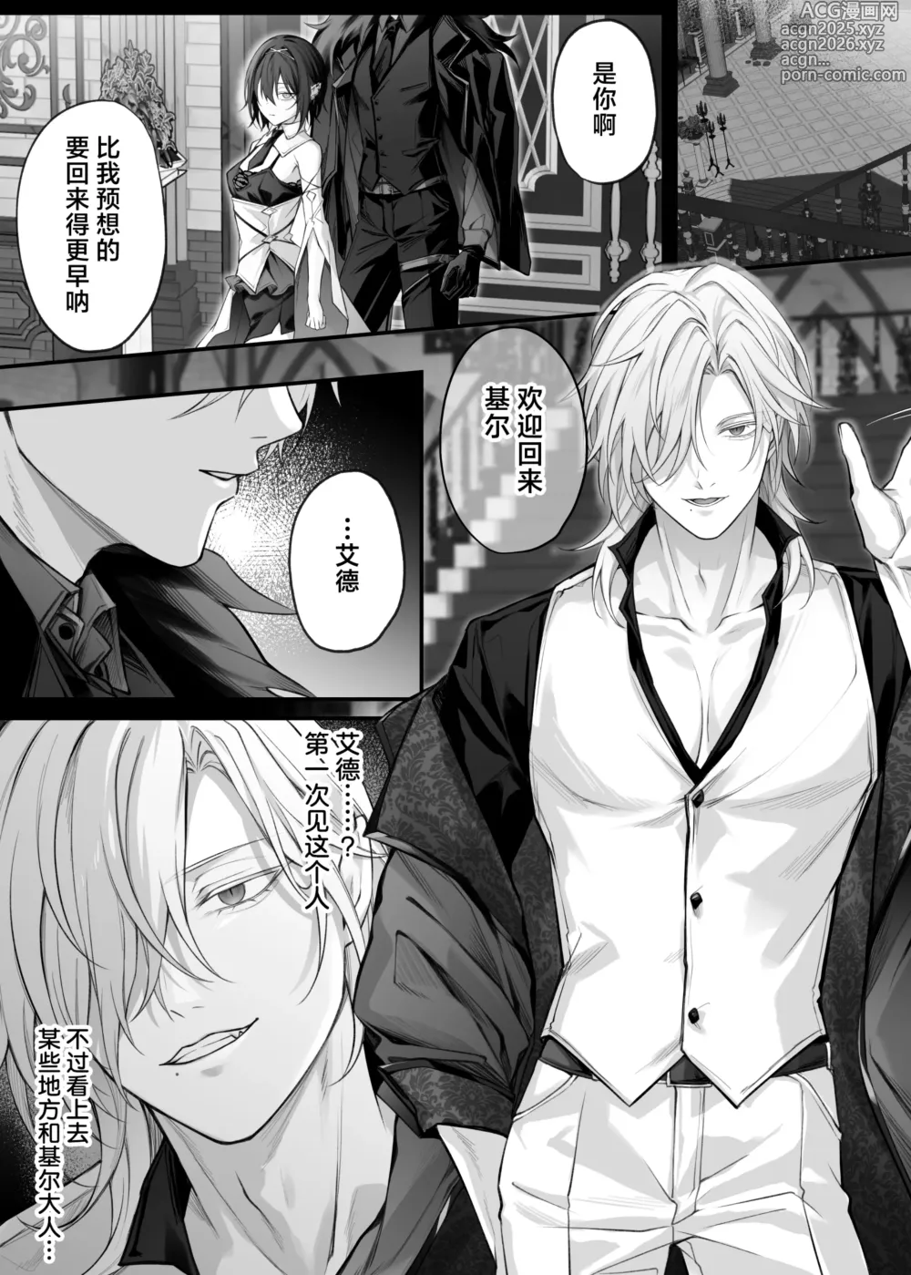 Page 3 of doujinshi 伪圣女想被发情期的淫魔完全支配