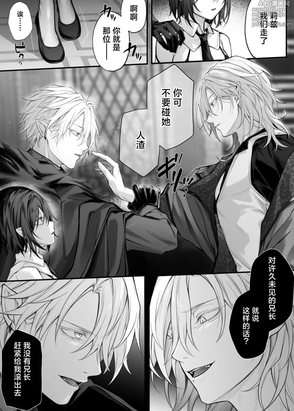 Page 4 of doujinshi 伪圣女想被发情期的淫魔完全支配