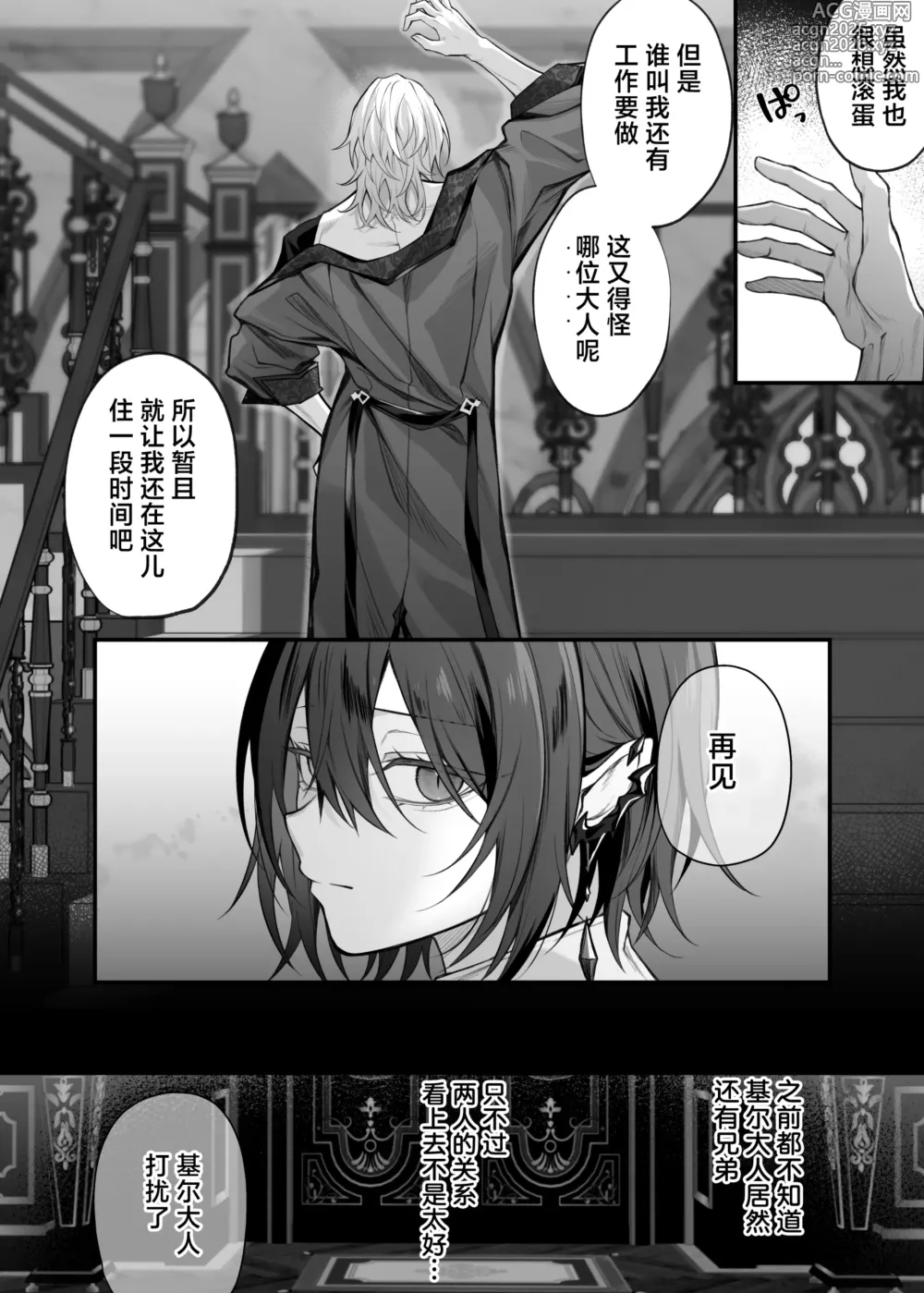 Page 5 of doujinshi 伪圣女想被发情期的淫魔完全支配