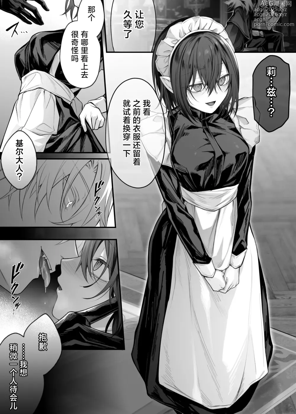 Page 6 of doujinshi 伪圣女想被发情期的淫魔完全支配