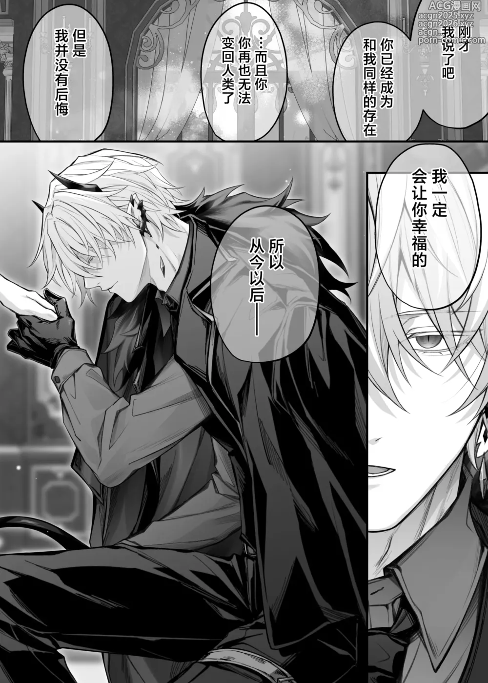 Page 54 of doujinshi 伪圣女想被发情期的淫魔完全支配