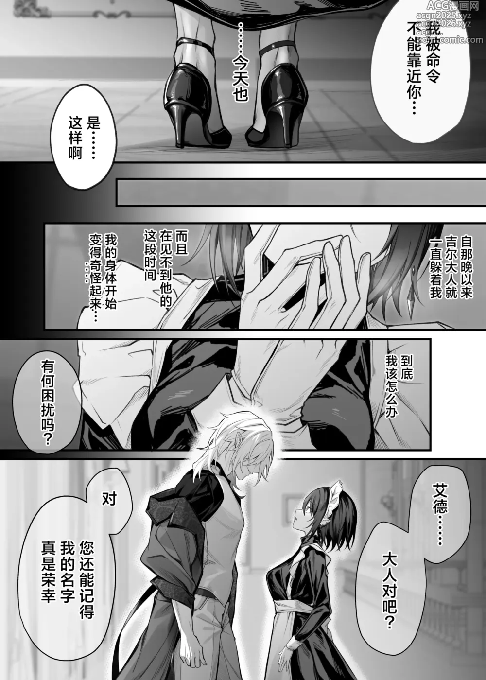 Page 7 of doujinshi 伪圣女想被发情期的淫魔完全支配